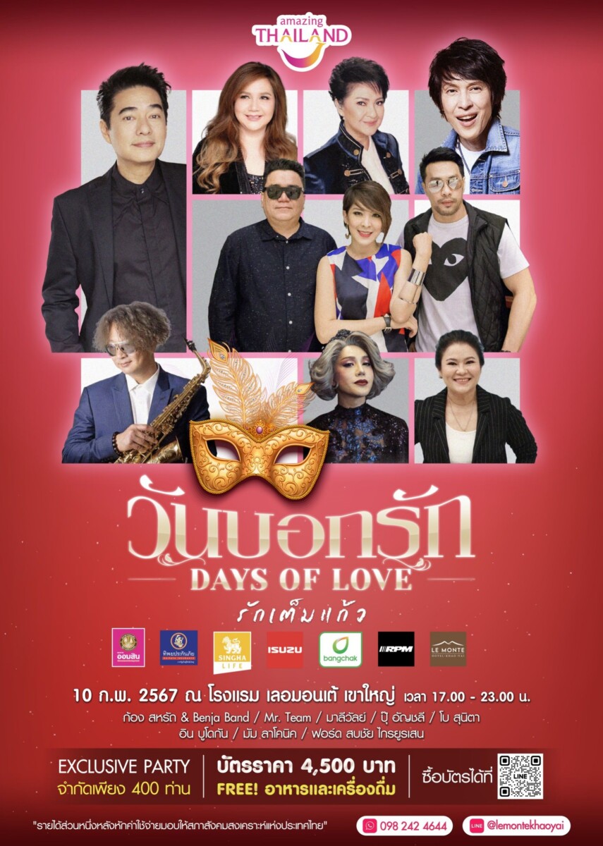 Days Of Love รักเต็มแก้ว